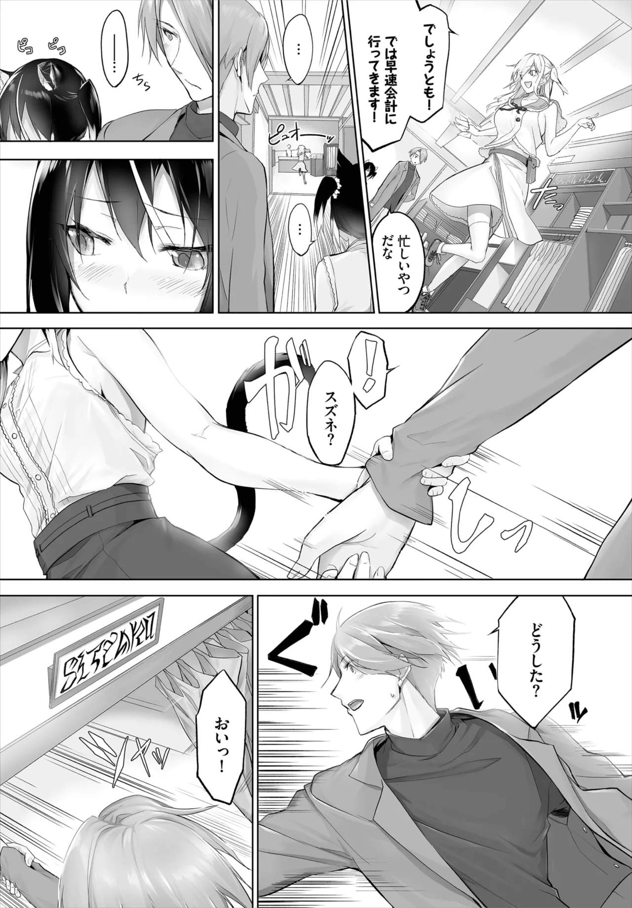 愚か者は猫耳奴隷に依存する~初めての調教生活~ 01-29 Page.161