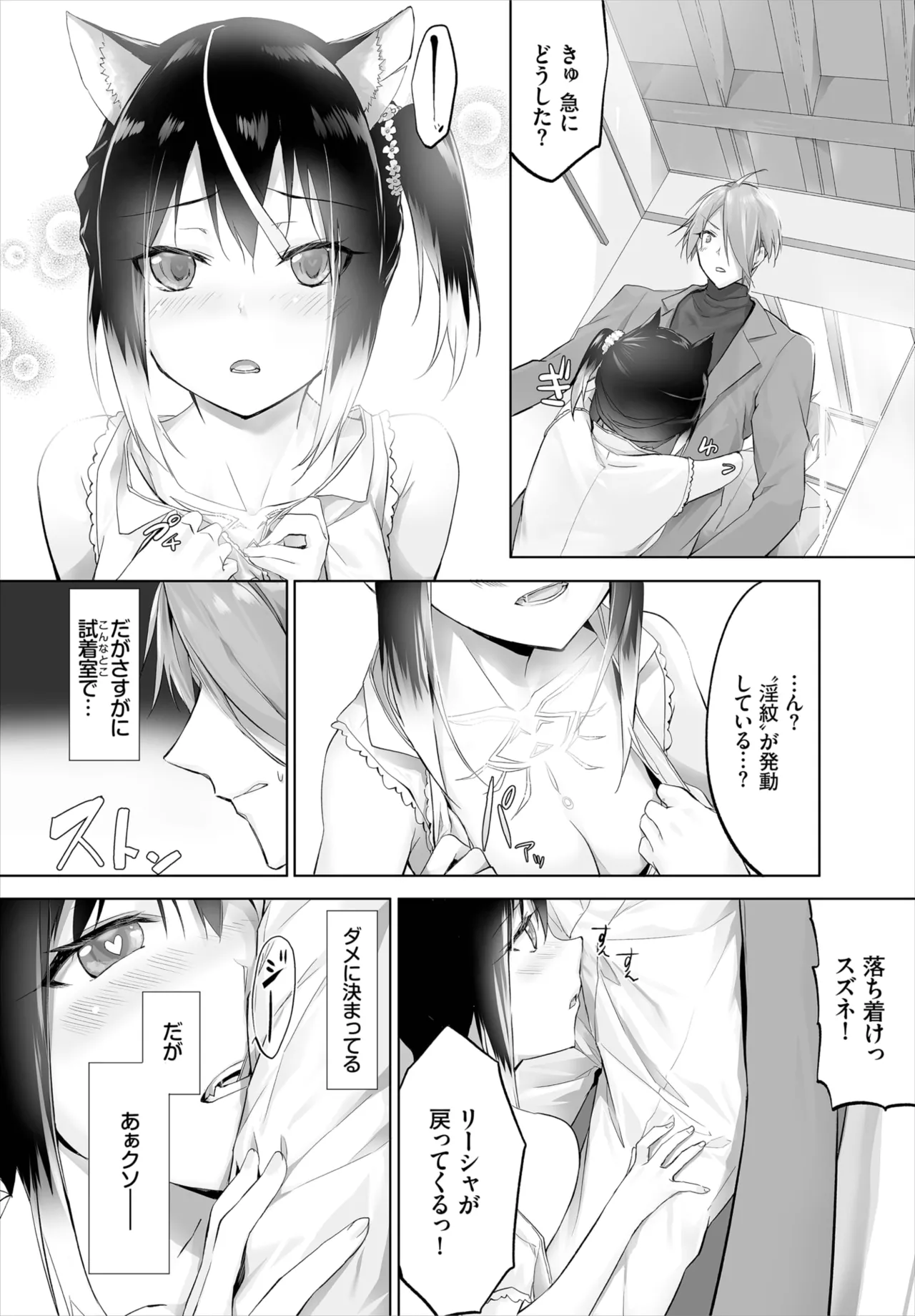 愚か者は猫耳奴隷に依存する~初めての調教生活~ 01-29 Page.162