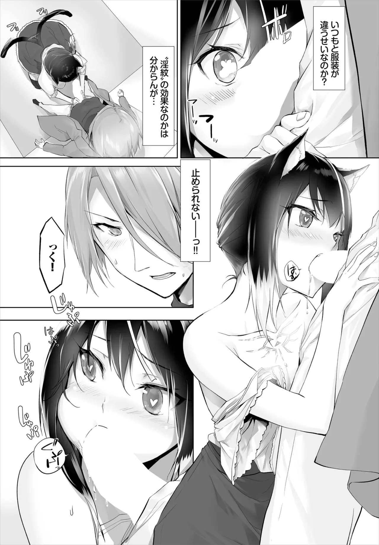 愚か者は猫耳奴隷に依存する~初めての調教生活~ 01-29 Page.163