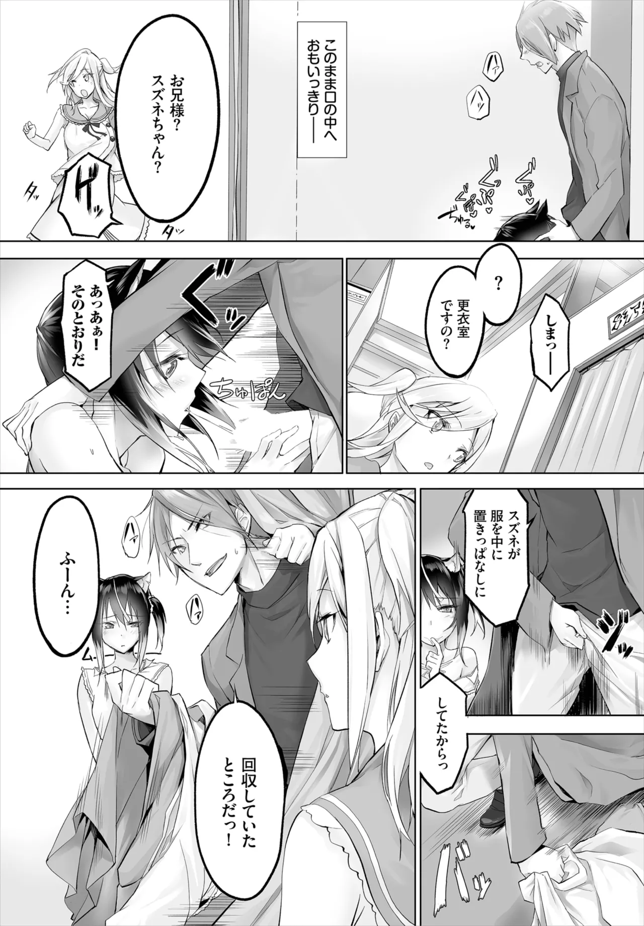愚か者は猫耳奴隷に依存する~初めての調教生活~ 01-29 Page.164