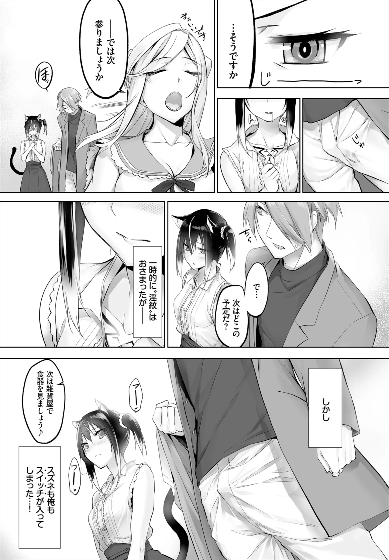 愚か者は猫耳奴隷に依存する~初めての調教生活~ 01-29 Page.165