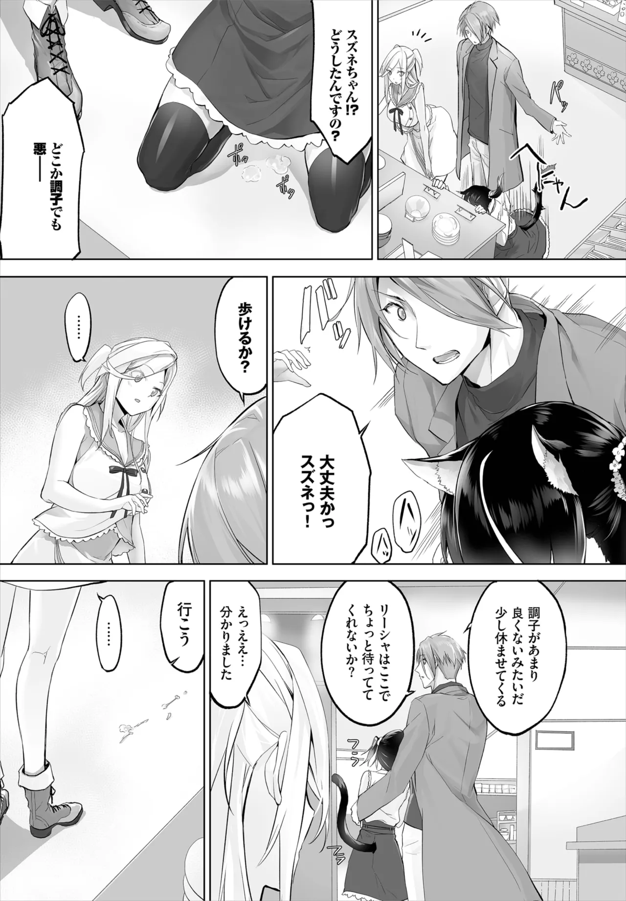 愚か者は猫耳奴隷に依存する~初めての調教生活~ 01-29 Page.167