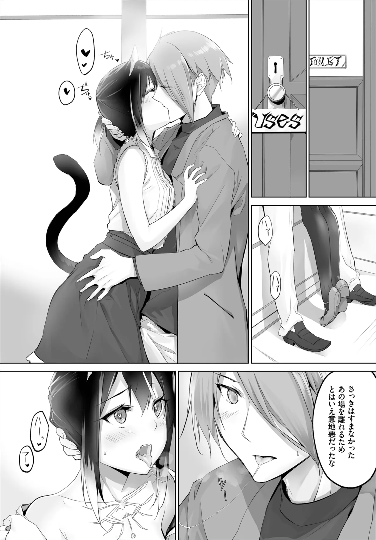愚か者は猫耳奴隷に依存する~初めての調教生活~ 01-29 Page.168