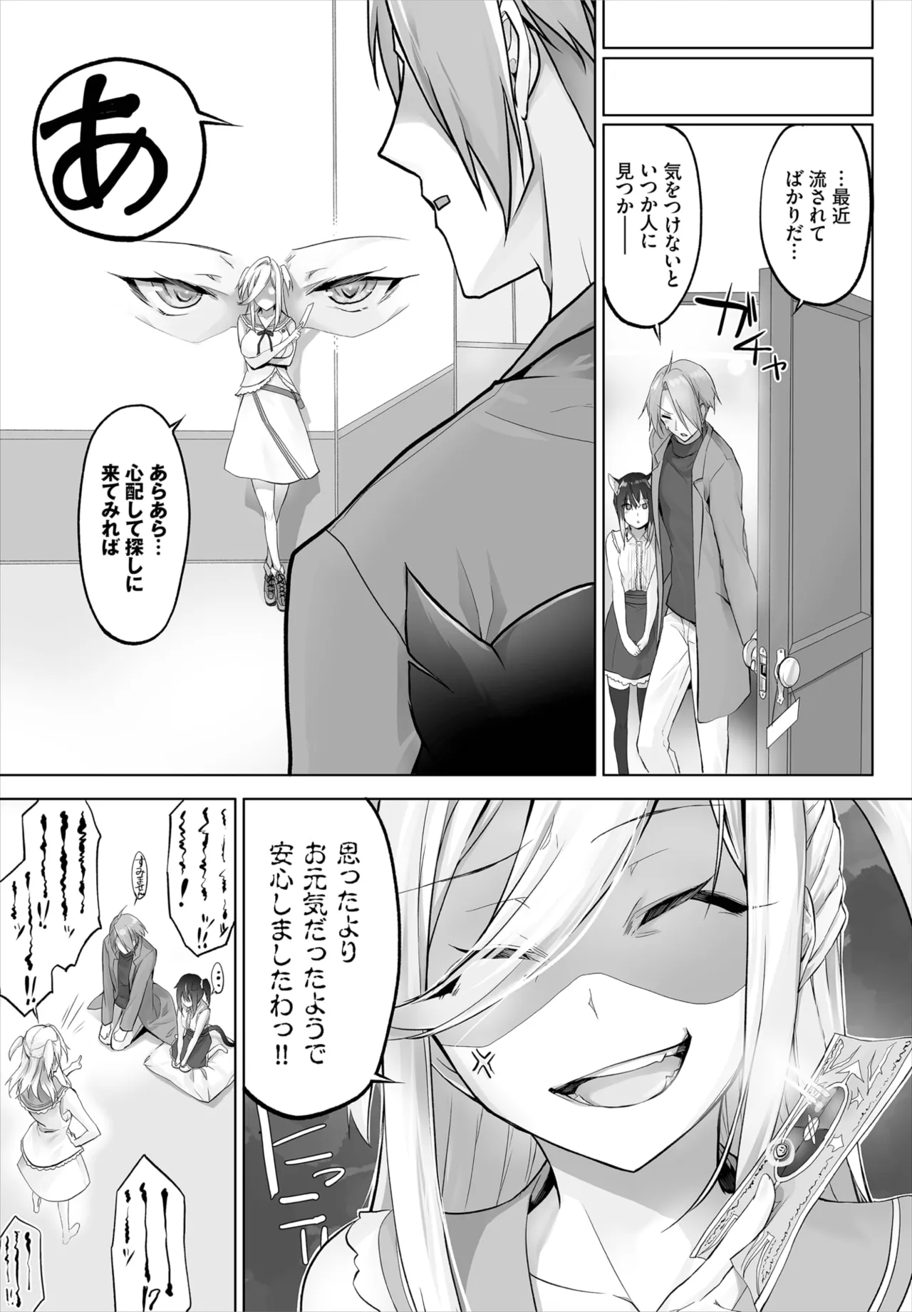 愚か者は猫耳奴隷に依存する~初めての調教生活~ 01-29 Page.175