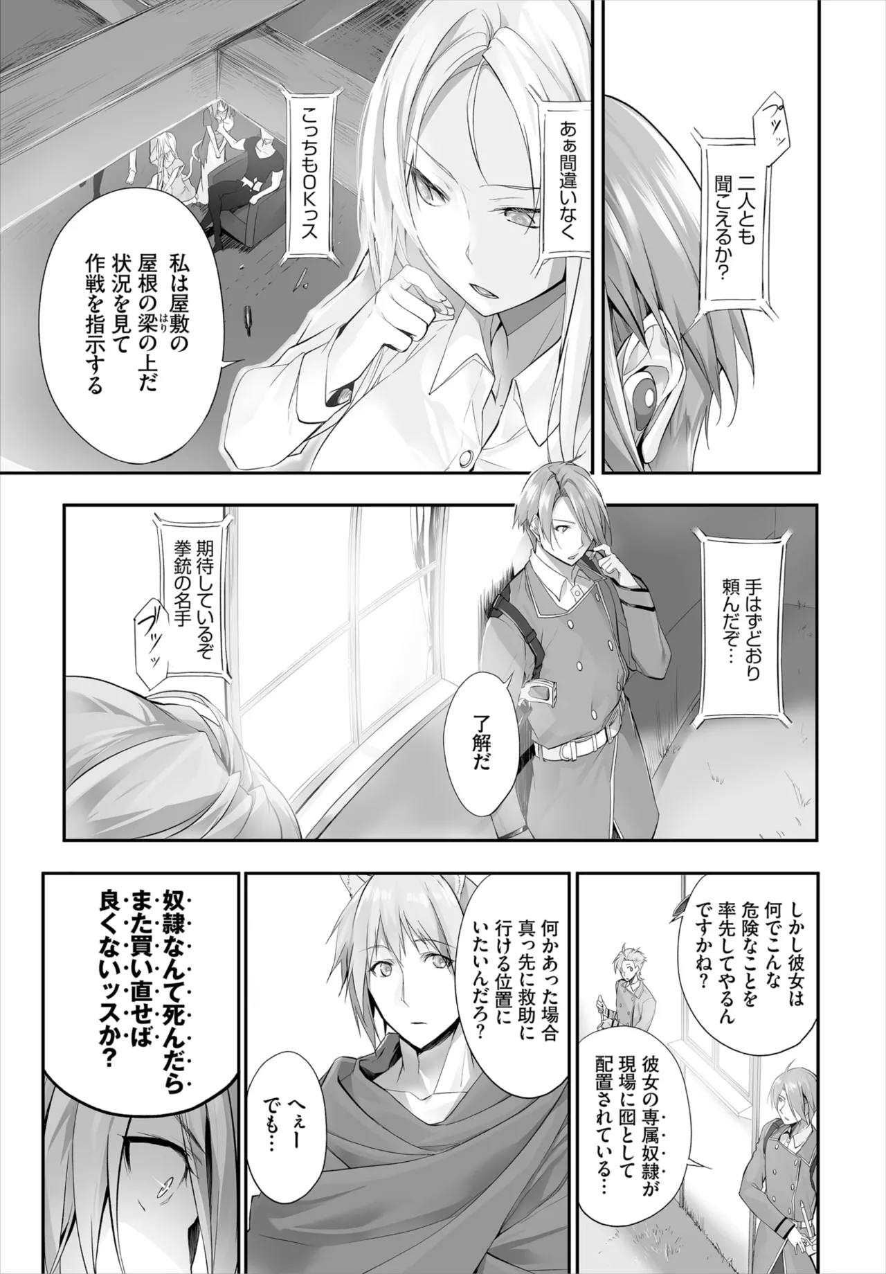 愚か者は猫耳奴隷に依存する~初めての調教生活~ 01-29 Page.180