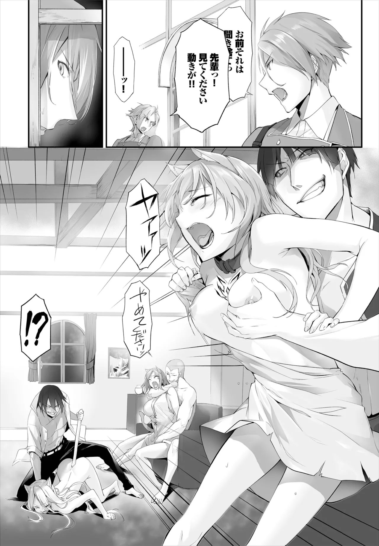 愚か者は猫耳奴隷に依存する~初めての調教生活~ 01-29 Page.181