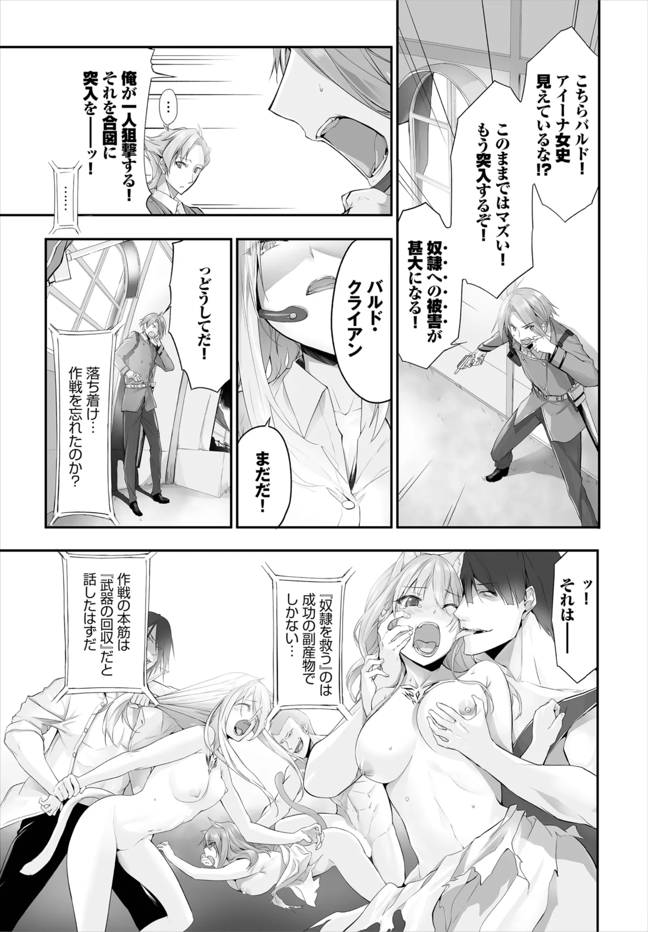 愚か者は猫耳奴隷に依存する~初めての調教生活~ 01-29 Page.182