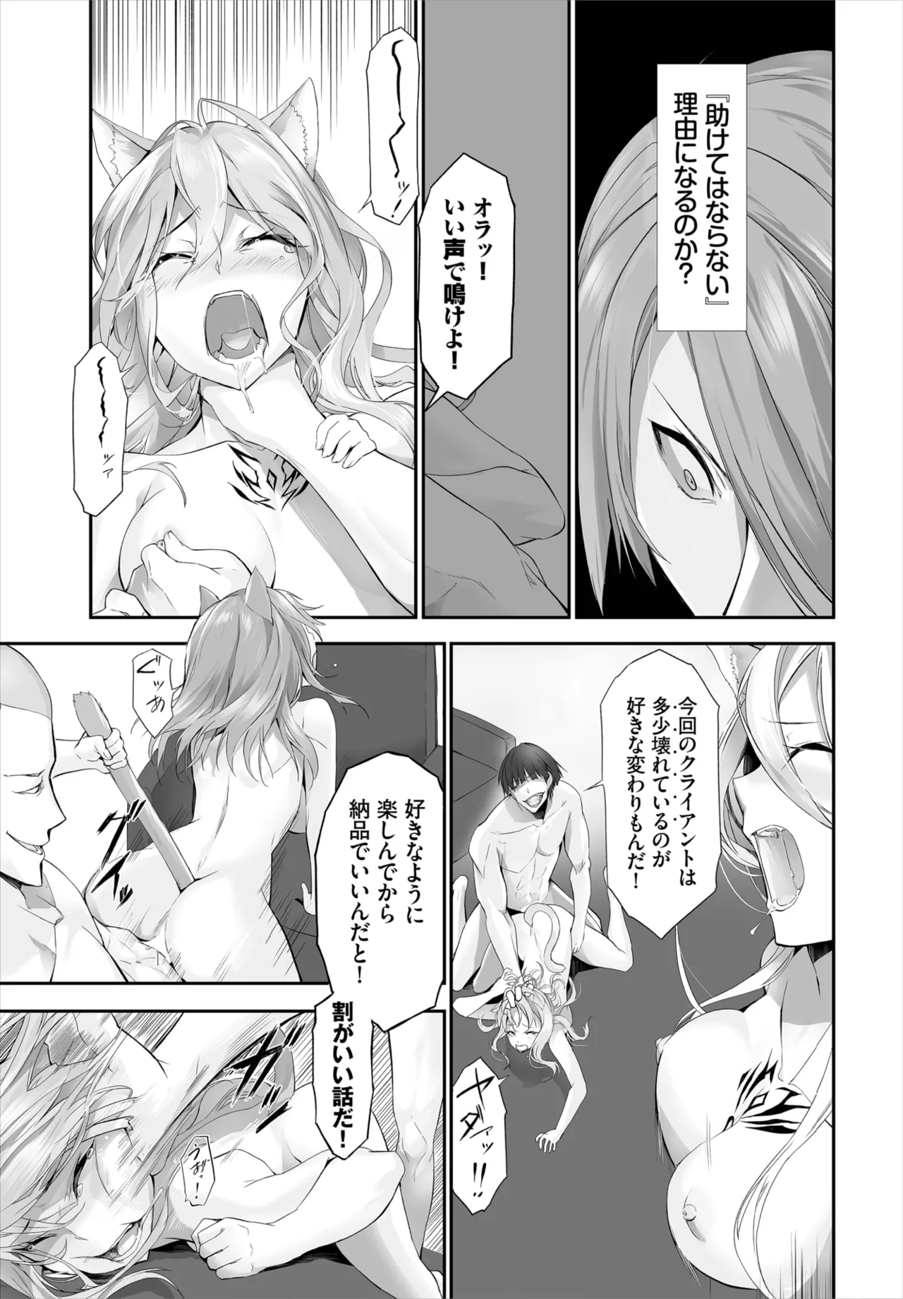 愚か者は猫耳奴隷に依存する~初めての調教生活~ 01-29 Page.186