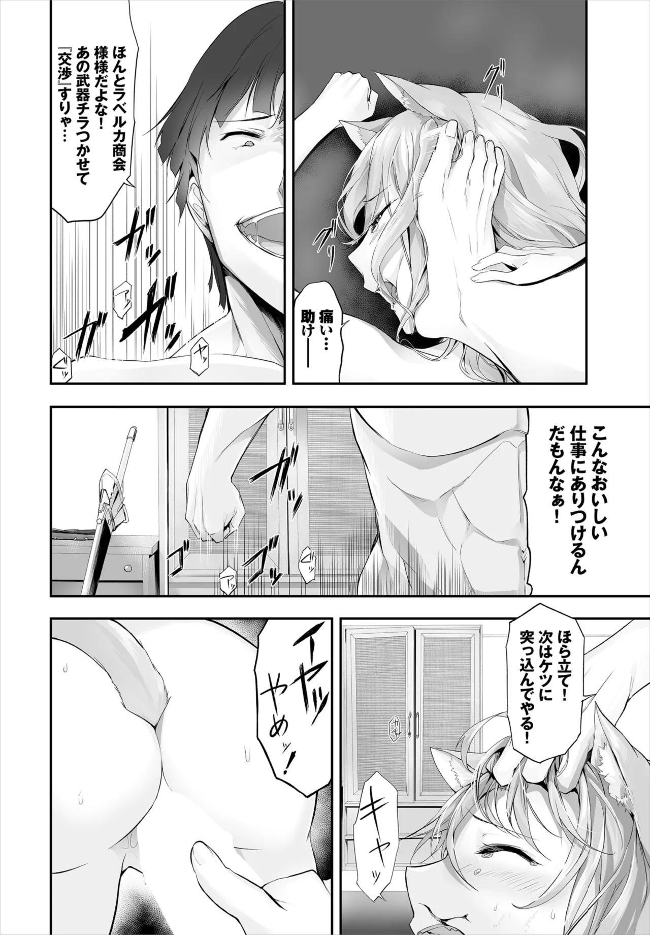 愚か者は猫耳奴隷に依存する~初めての調教生活~ 01-29 Page.187