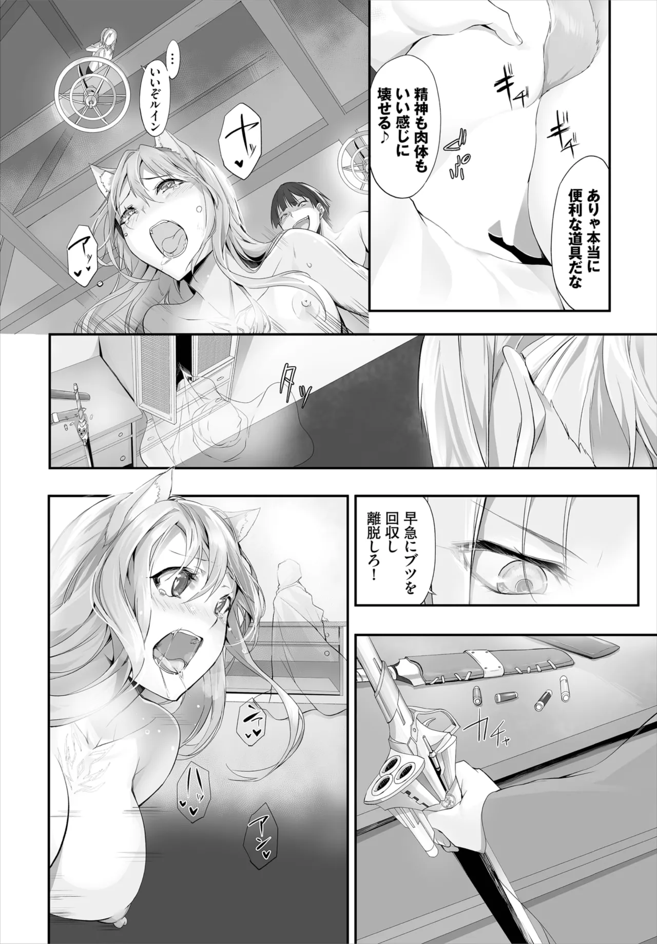 愚か者は猫耳奴隷に依存する~初めての調教生活~ 01-29 Page.189