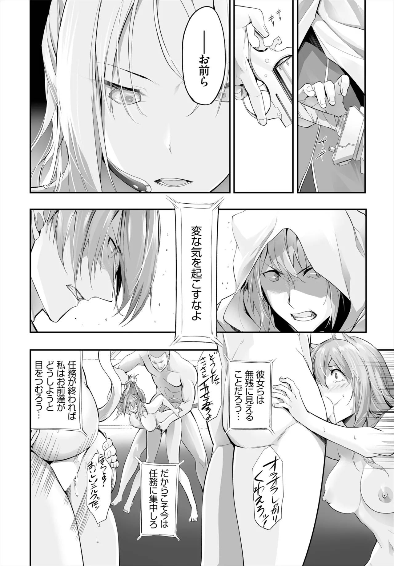 愚か者は猫耳奴隷に依存する~初めての調教生活~ 01-29 Page.191