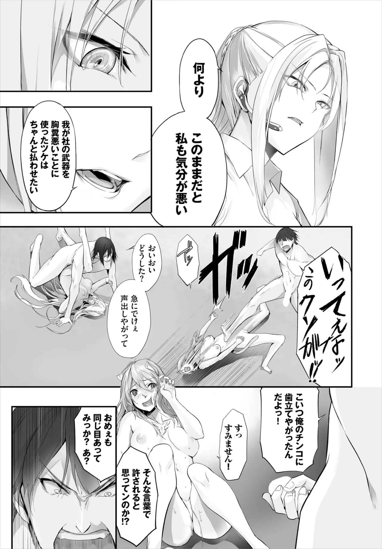 愚か者は猫耳奴隷に依存する~初めての調教生活~ 01-29 Page.192