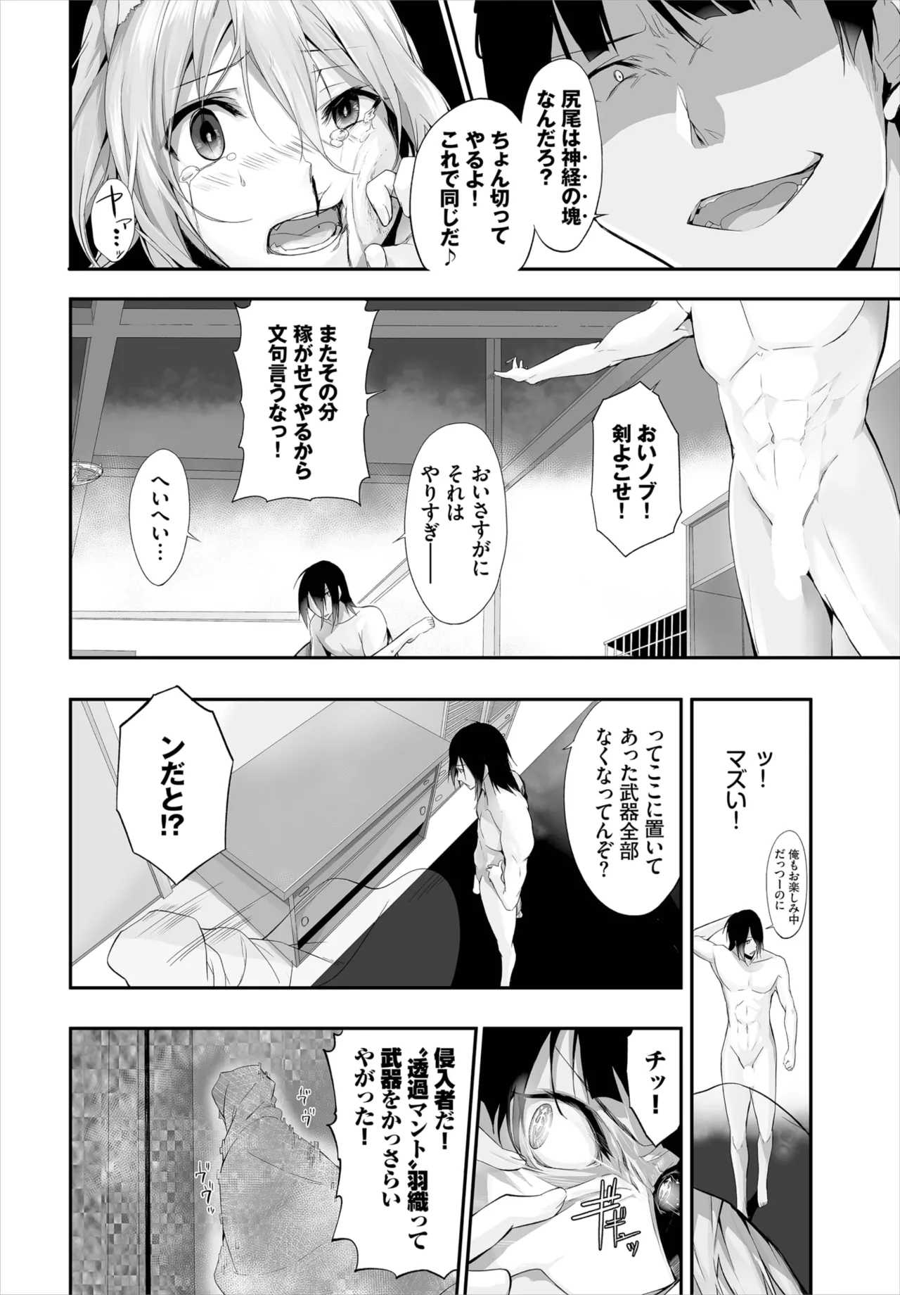 愚か者は猫耳奴隷に依存する~初めての調教生活~ 01-29 Page.193