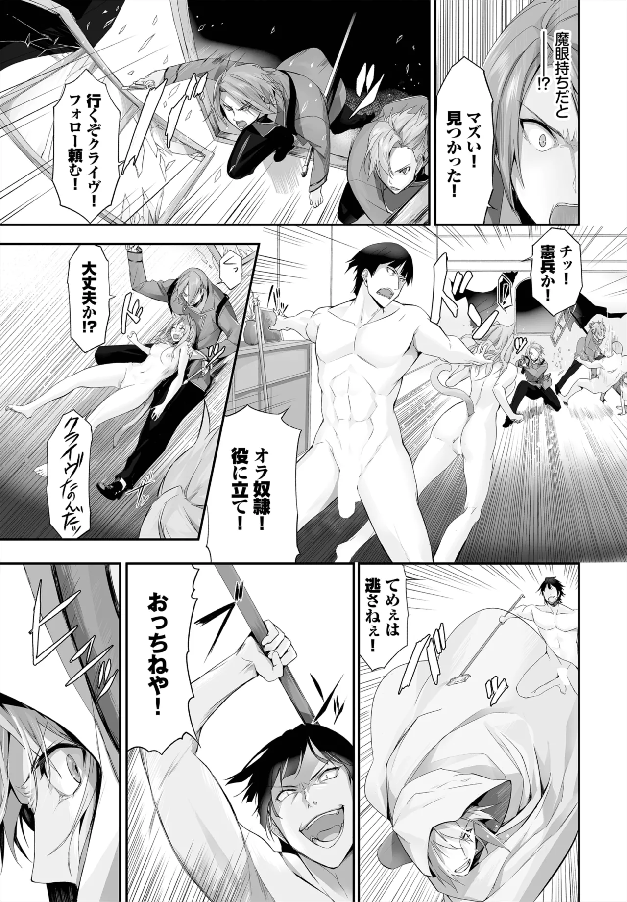 愚か者は猫耳奴隷に依存する~初めての調教生活~ 01-29 Page.194