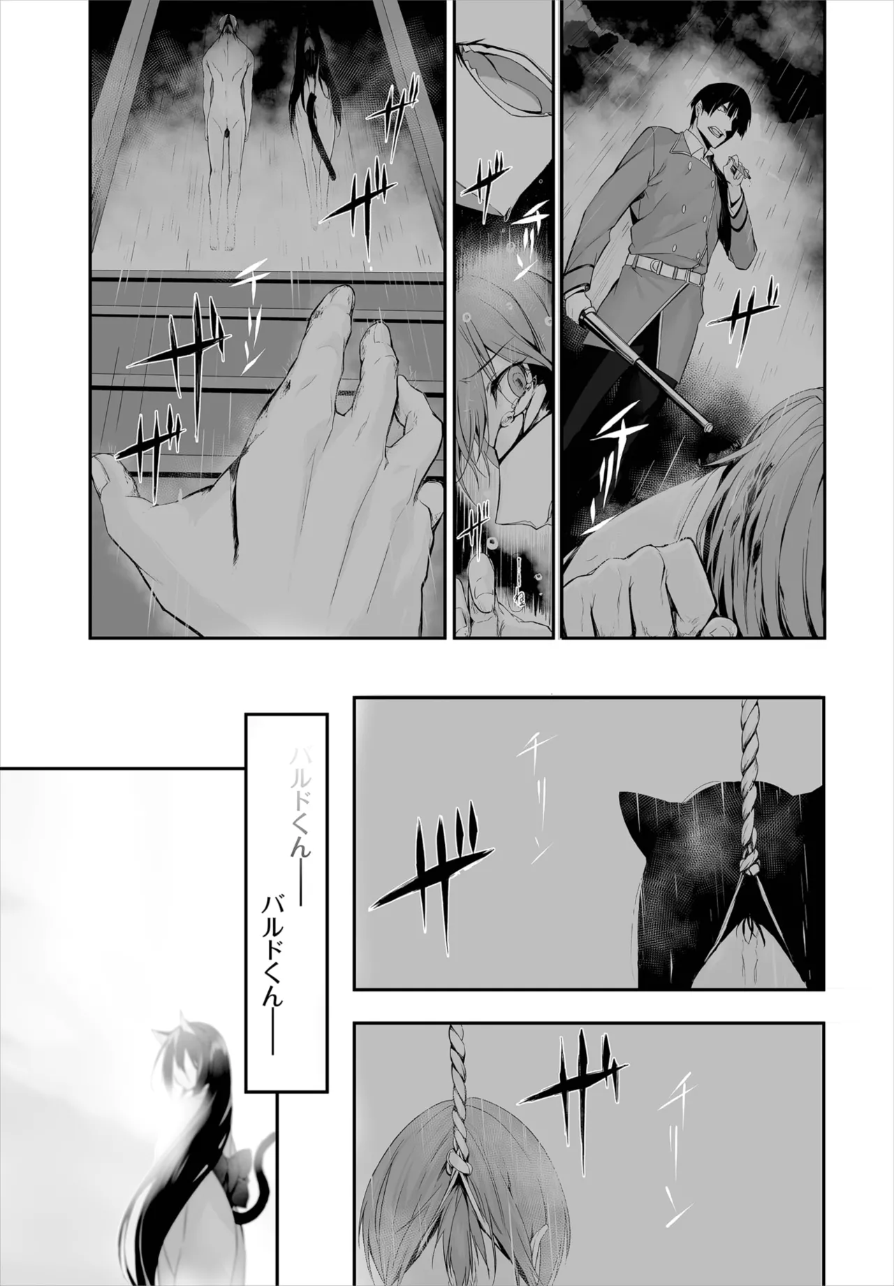 愚か者は猫耳奴隷に依存する~初めての調教生活~ 01-29 Page.196