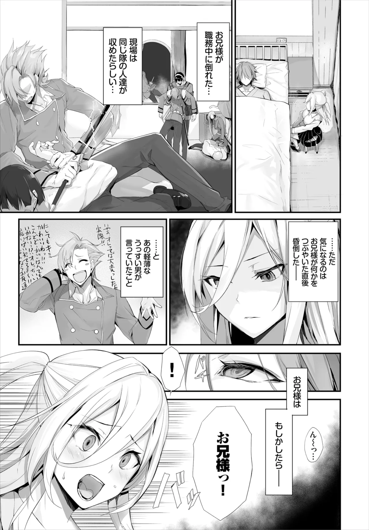 愚か者は猫耳奴隷に依存する~初めての調教生活~ 01-29 Page.199