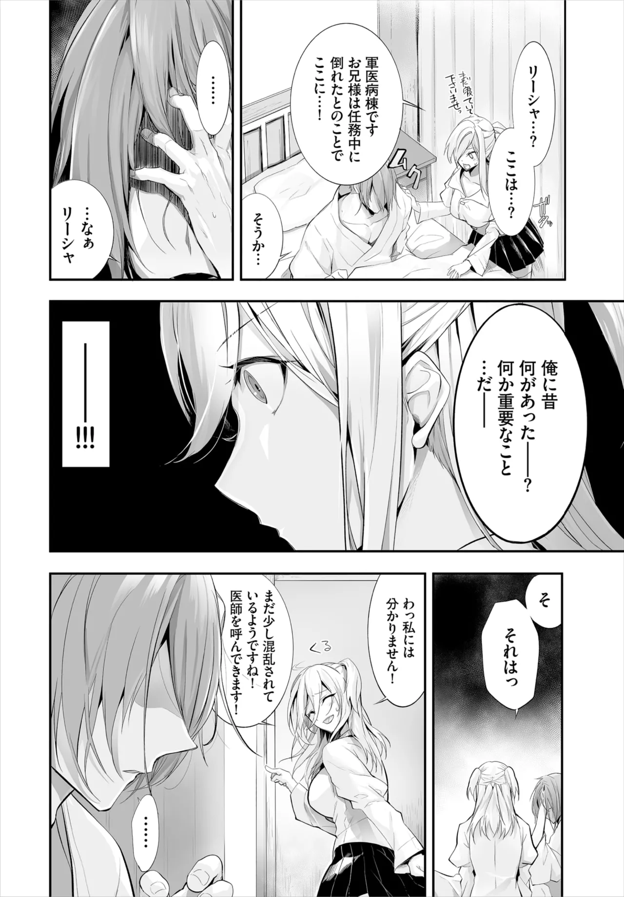 愚か者は猫耳奴隷に依存する~初めての調教生活~ 01-29 Page.200