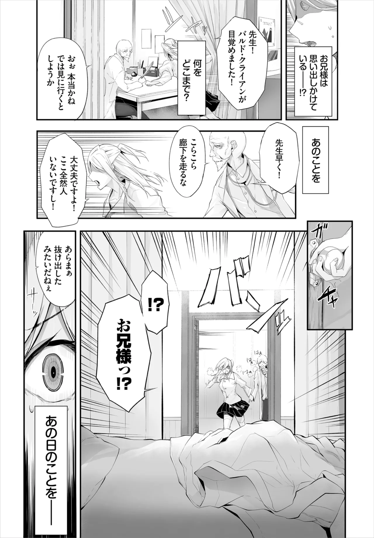 愚か者は猫耳奴隷に依存する~初めての調教生活~ 01-29 Page.201