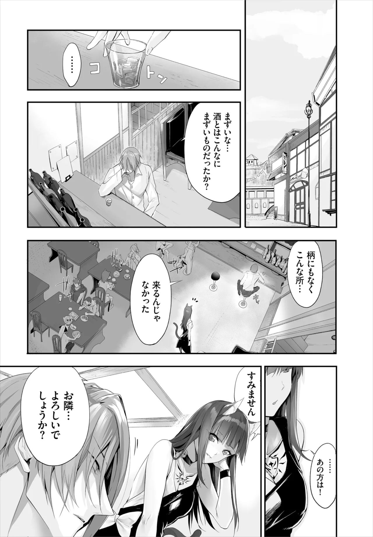 愚か者は猫耳奴隷に依存する~初めての調教生活~ 01-29 Page.202