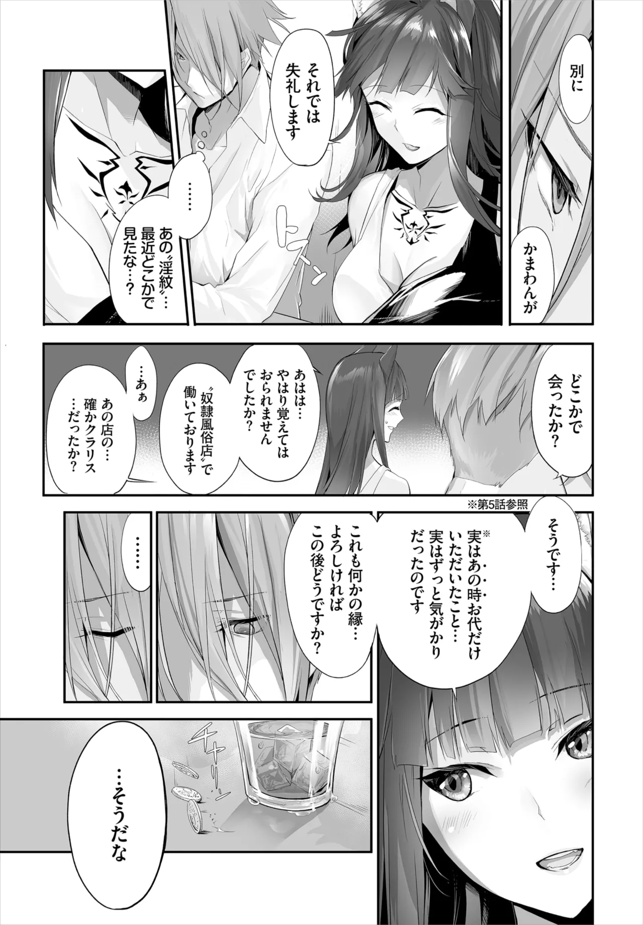 愚か者は猫耳奴隷に依存する~初めての調教生活~ 01-29 Page.203