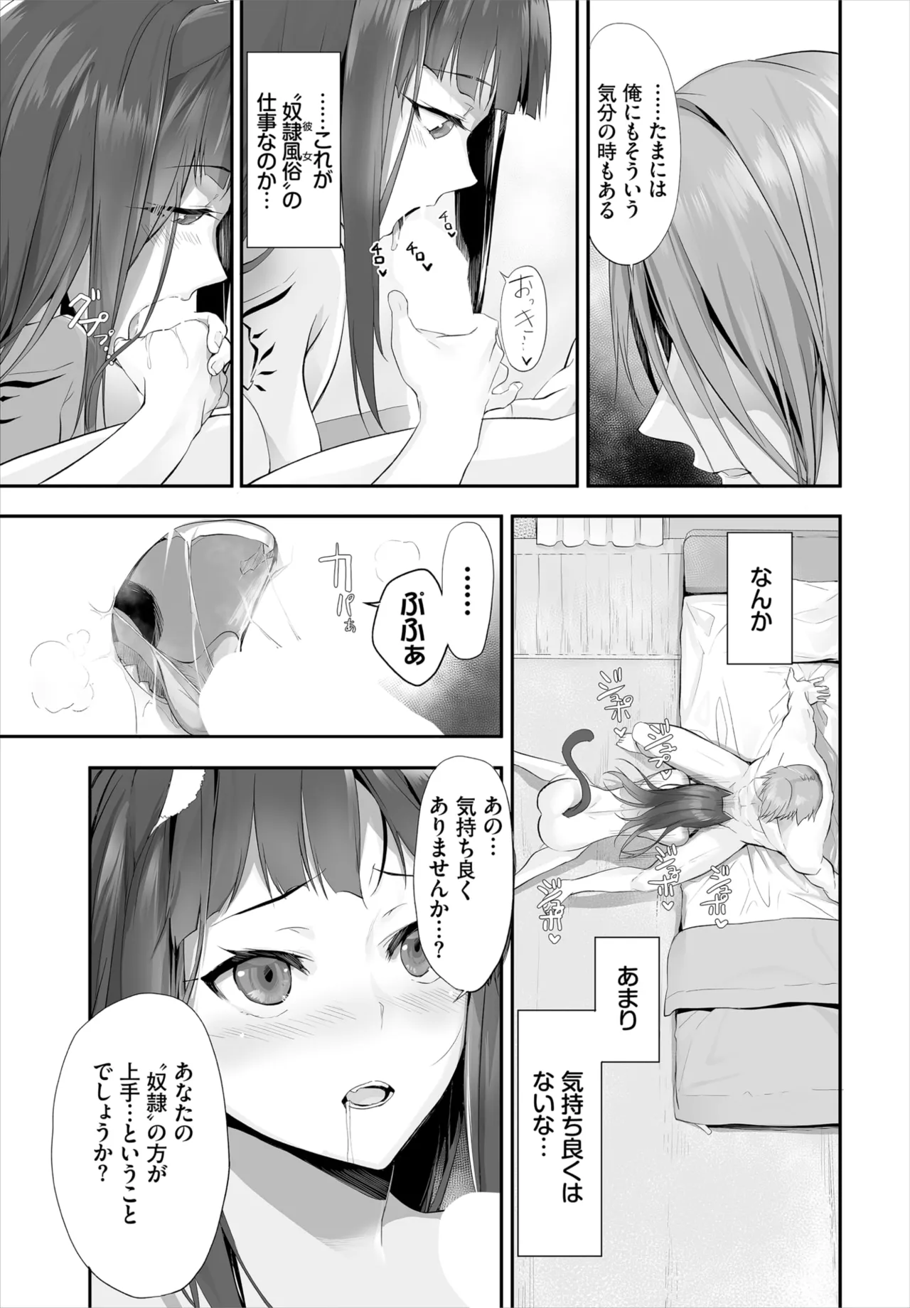 愚か者は猫耳奴隷に依存する~初めての調教生活~ 01-29 Page.205