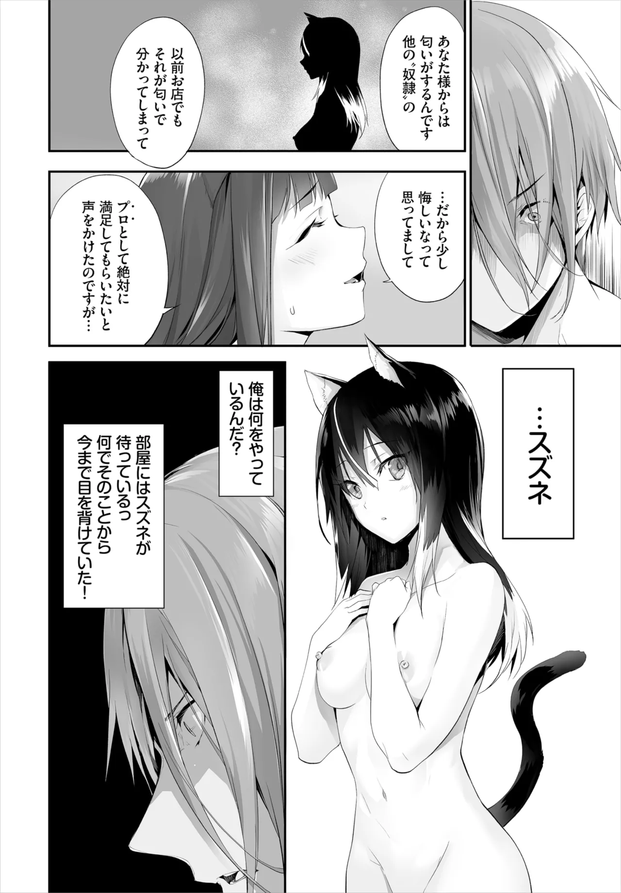 愚か者は猫耳奴隷に依存する~初めての調教生活~ 01-29 Page.206