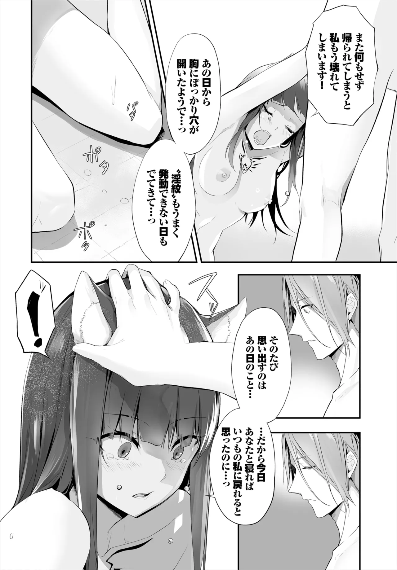 愚か者は猫耳奴隷に依存する~初めての調教生活~ 01-29 Page.208