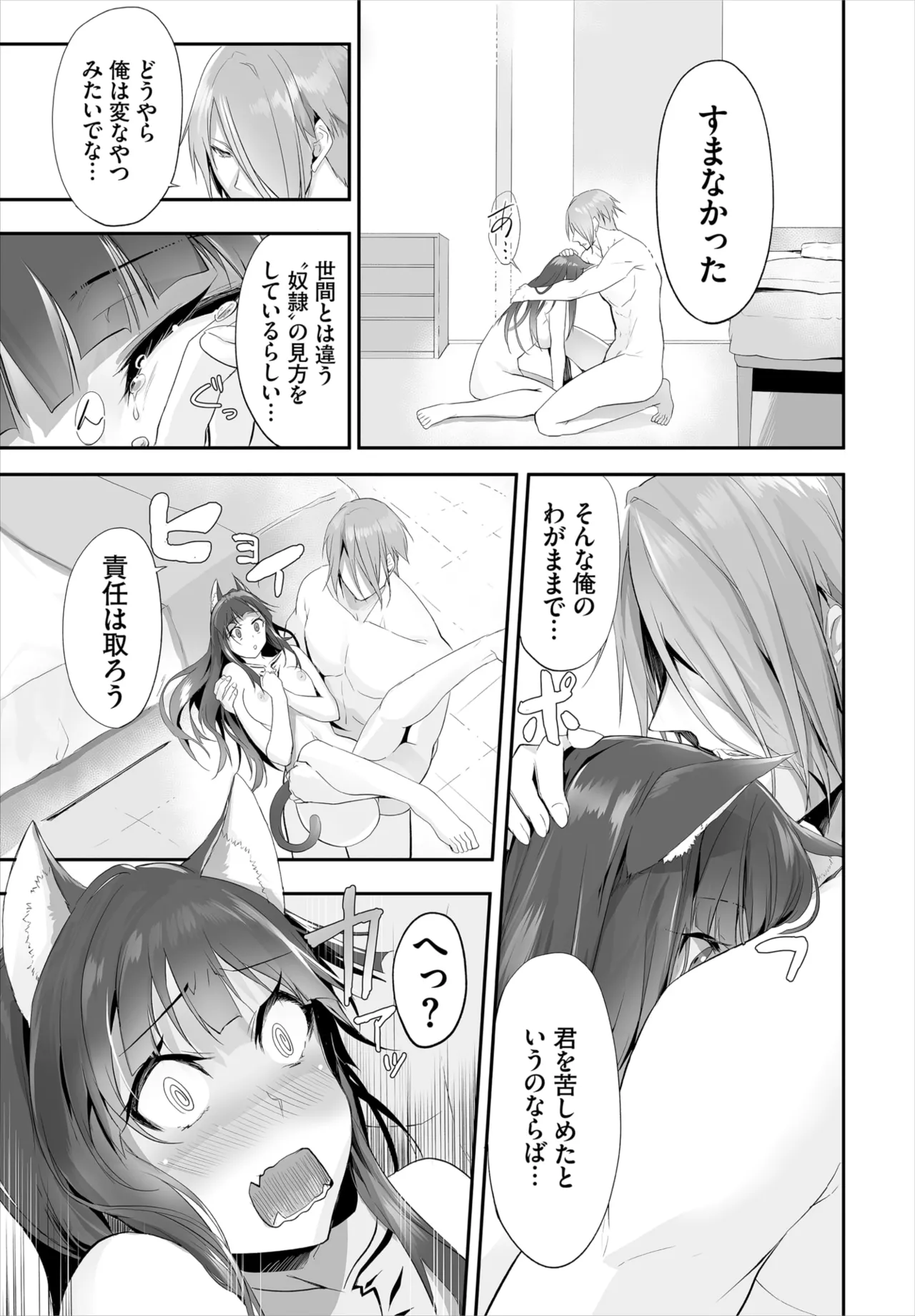 愚か者は猫耳奴隷に依存する~初めての調教生活~ 01-29 Page.209