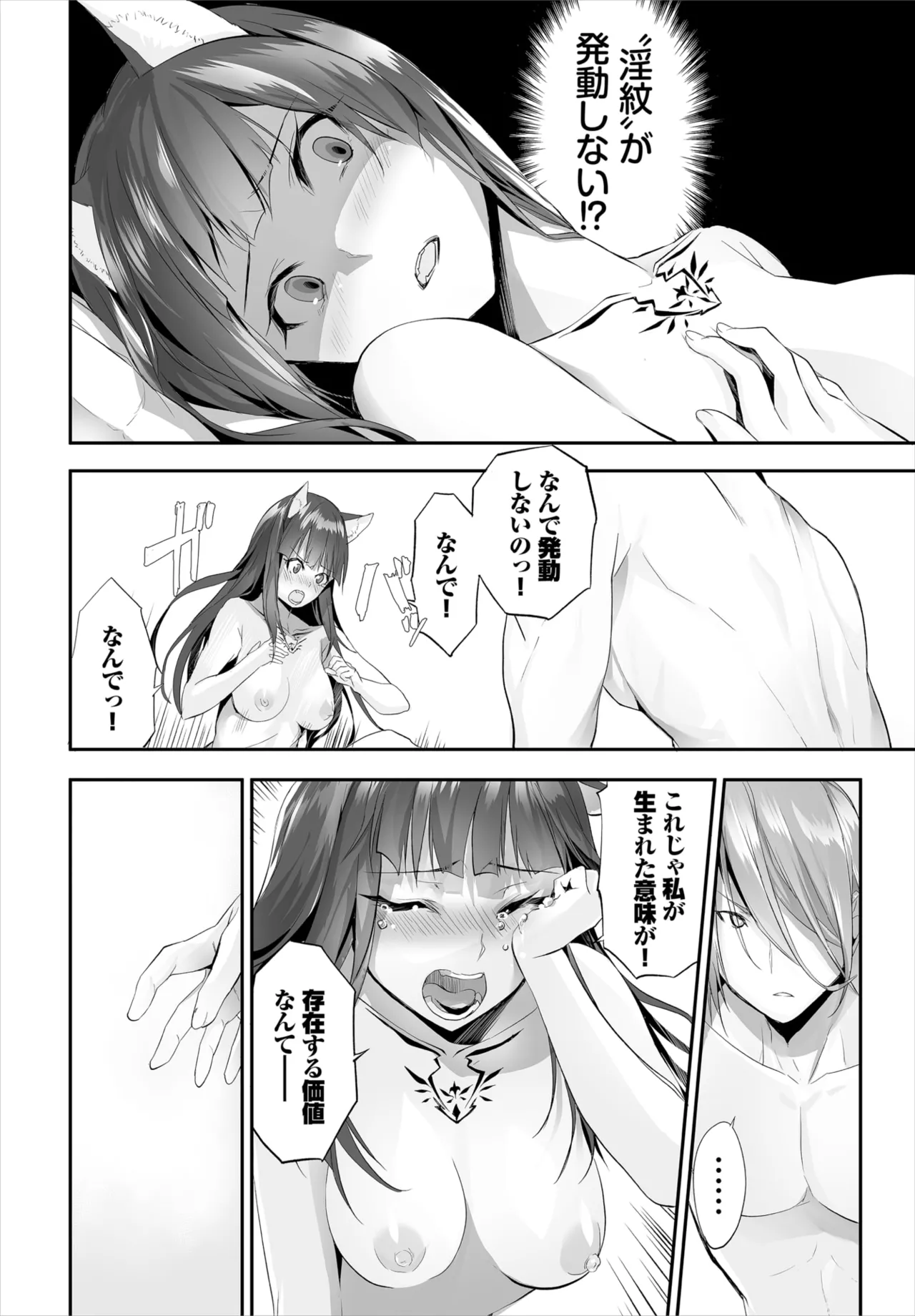 愚か者は猫耳奴隷に依存する~初めての調教生活~ 01-29 Page.212