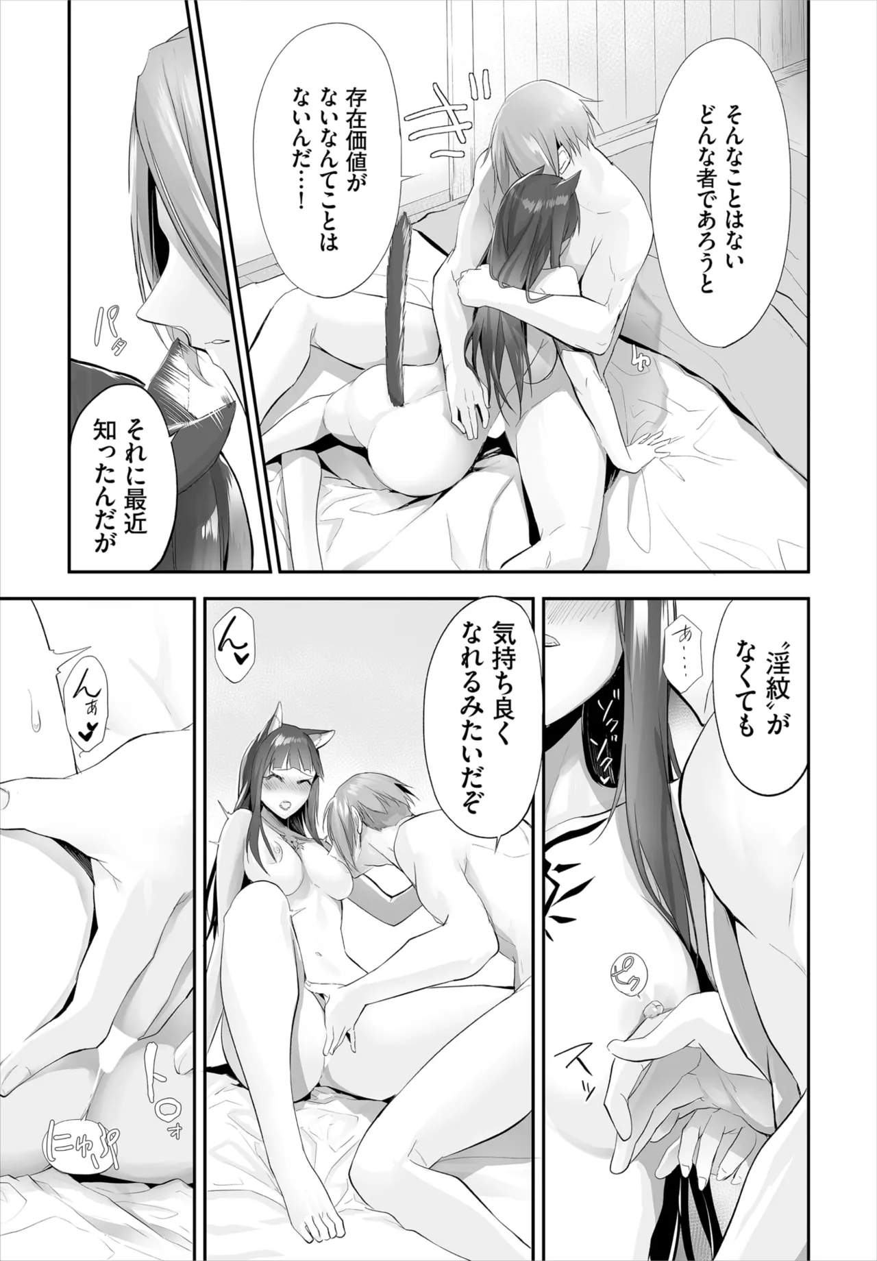 愚か者は猫耳奴隷に依存する~初めての調教生活~ 01-29 Page.213