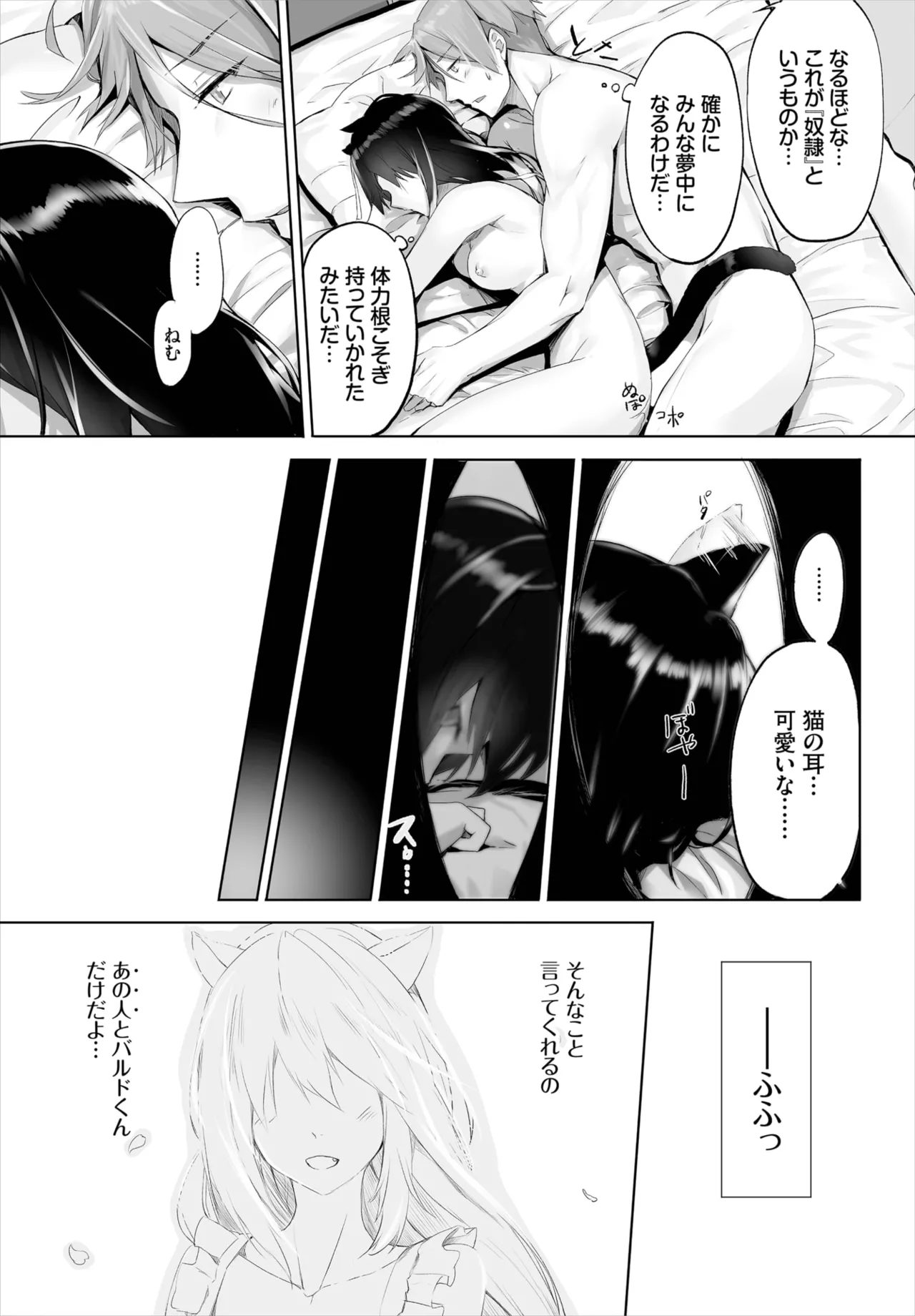 愚か者は猫耳奴隷に依存する~初めての調教生活~ 01-29 Page.22