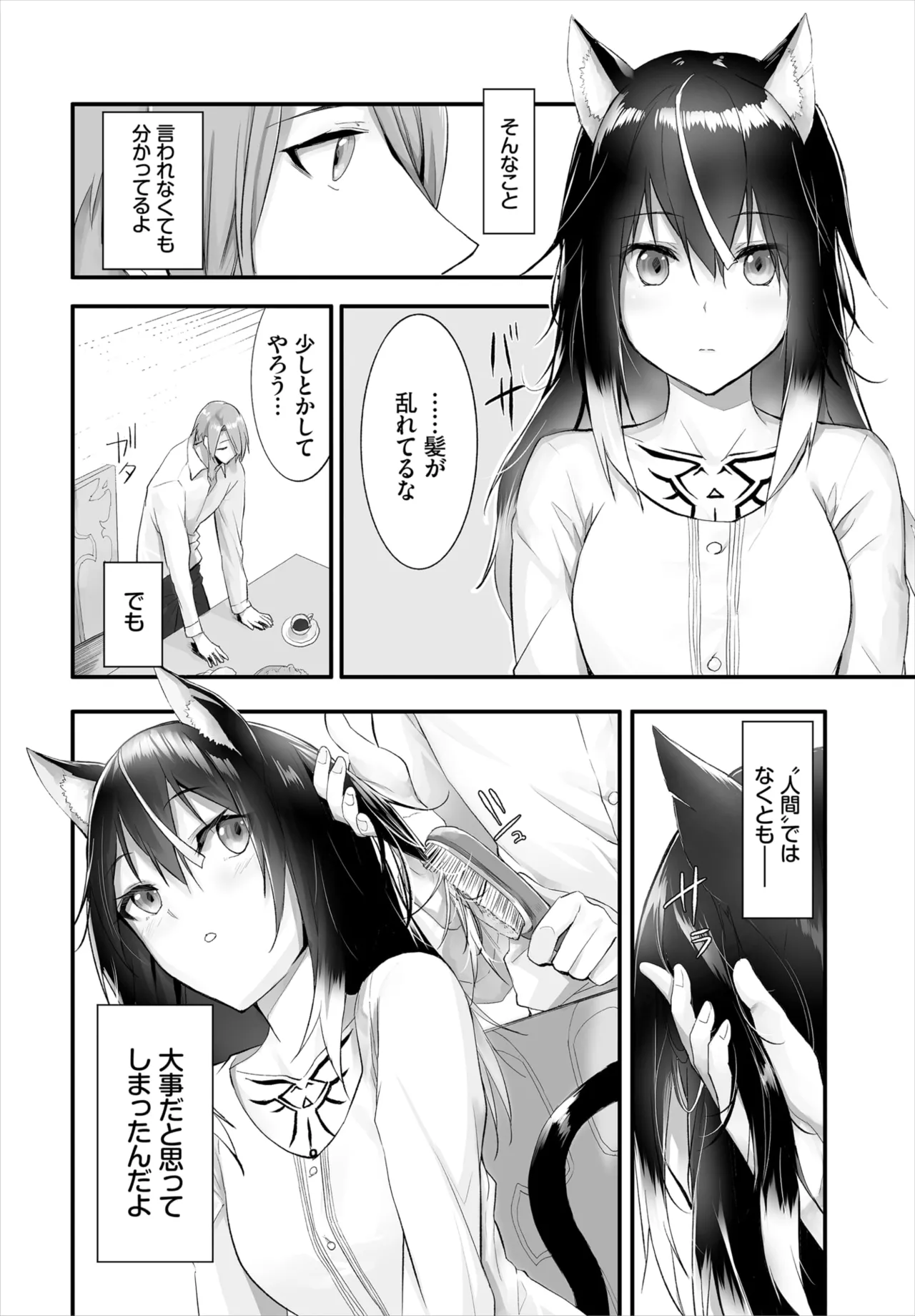 愚か者は猫耳奴隷に依存する~初めての調教生活~ 01-29 Page.221