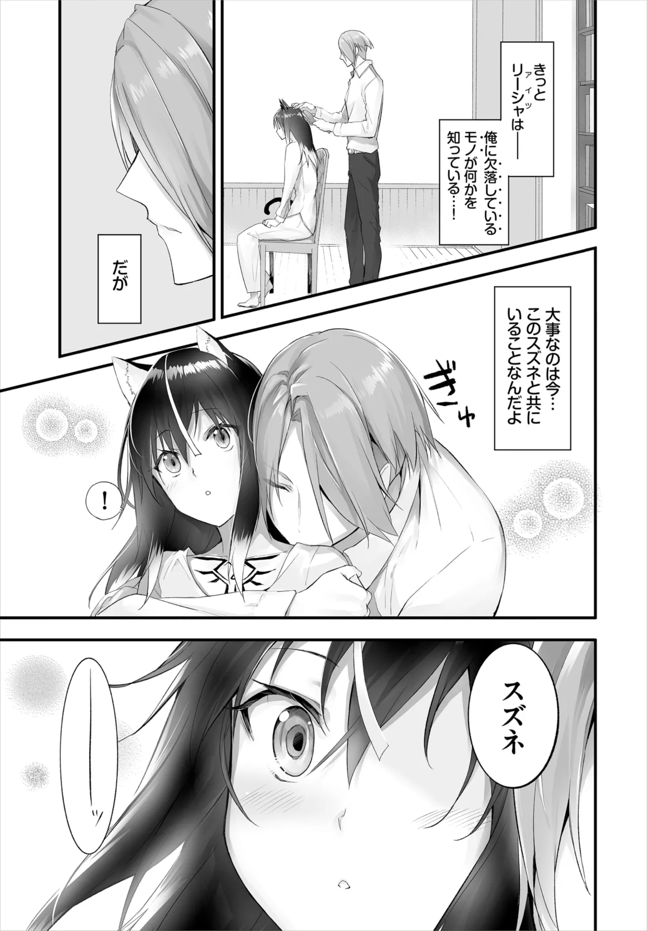 愚か者は猫耳奴隷に依存する~初めての調教生活~ 01-29 Page.222