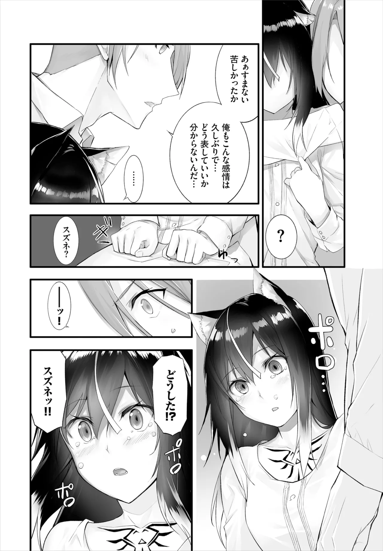 愚か者は猫耳奴隷に依存する~初めての調教生活~ 01-29 Page.223