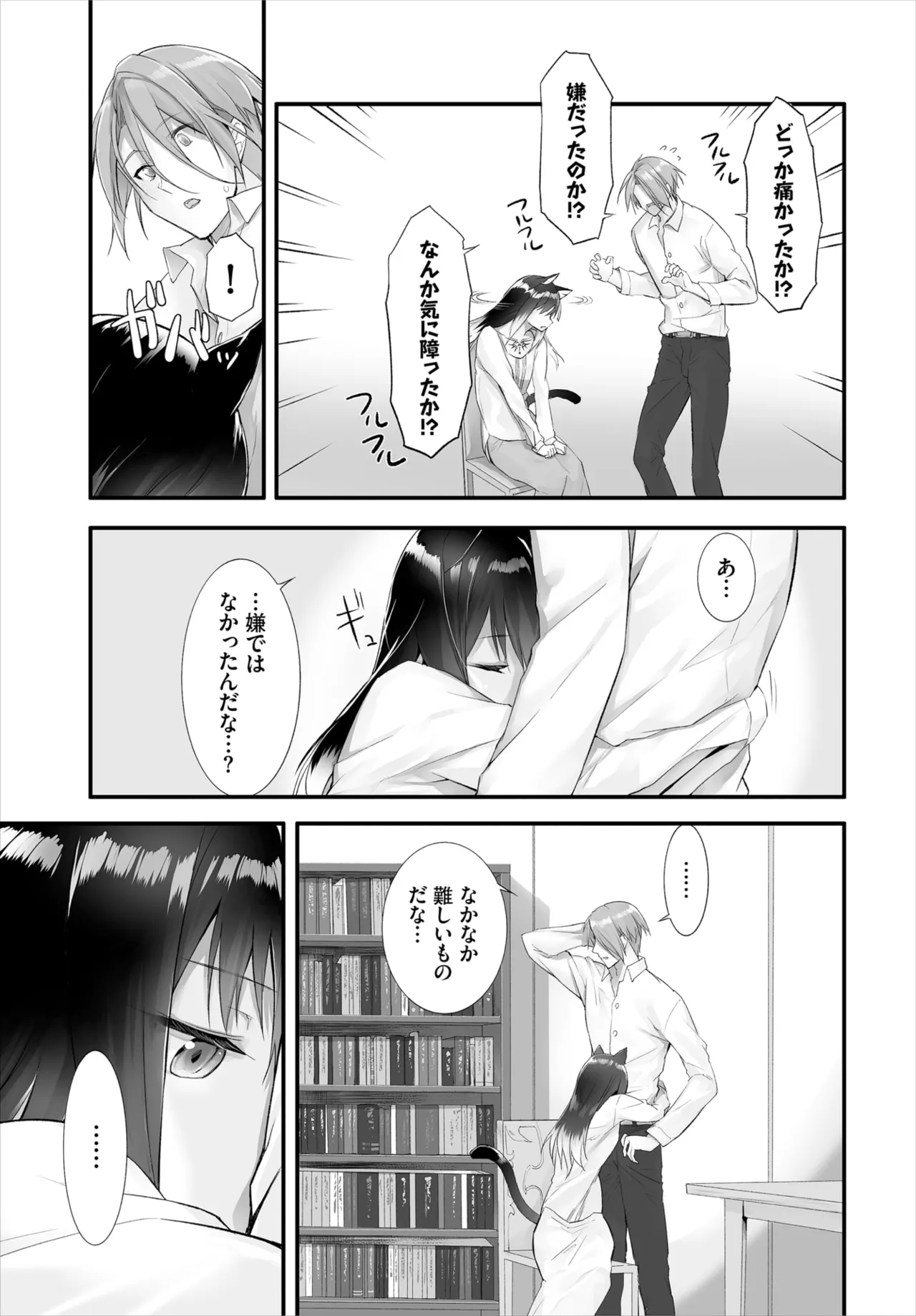 愚か者は猫耳奴隷に依存する~初めての調教生活~ 01-29 Page.224