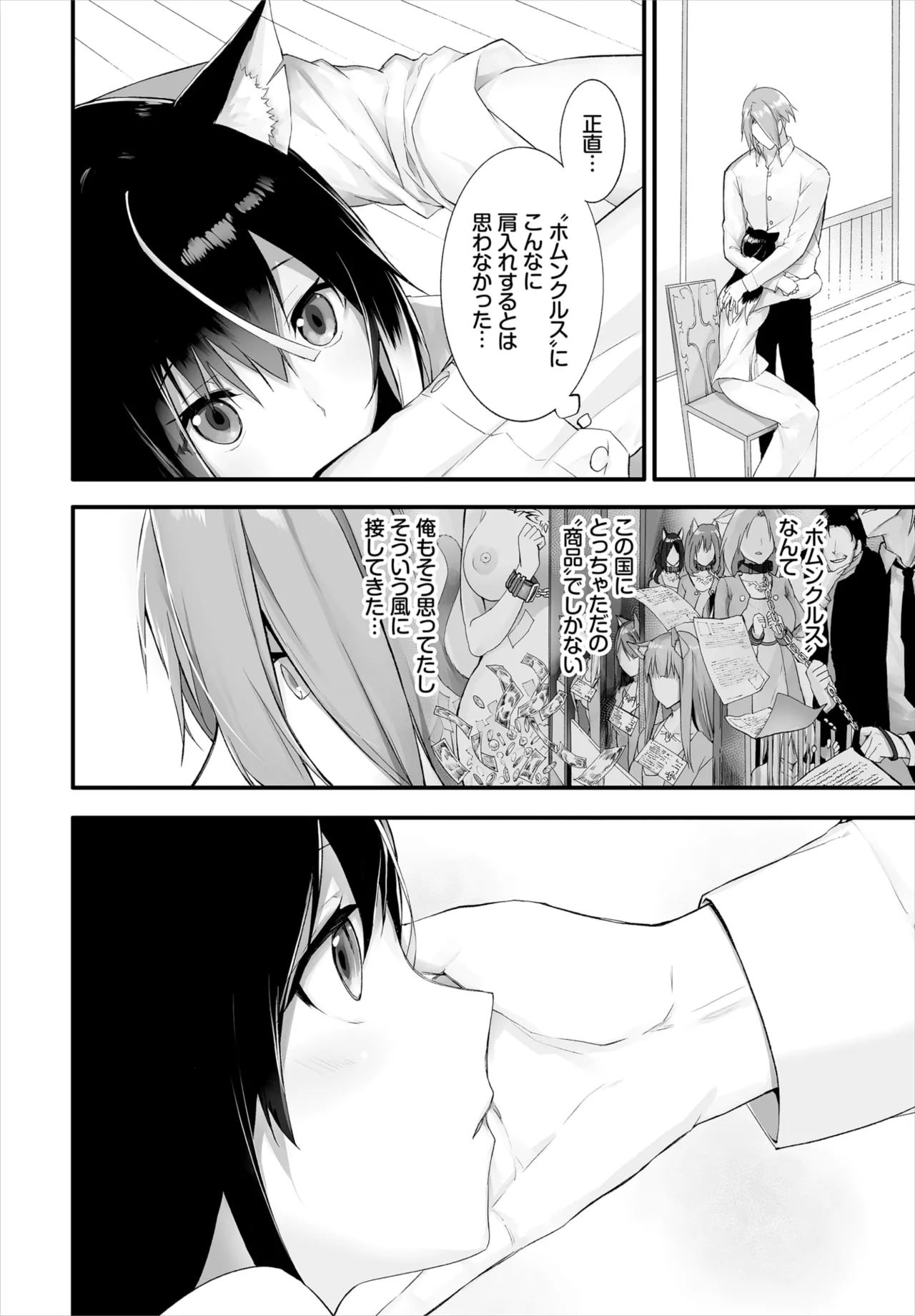 愚か者は猫耳奴隷に依存する~初めての調教生活~ 01-29 Page.225