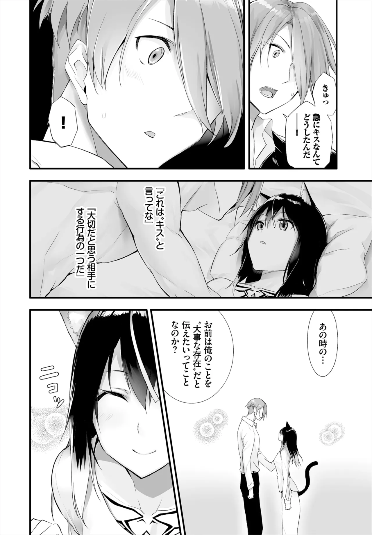 愚か者は猫耳奴隷に依存する~初めての調教生活~ 01-29 Page.227