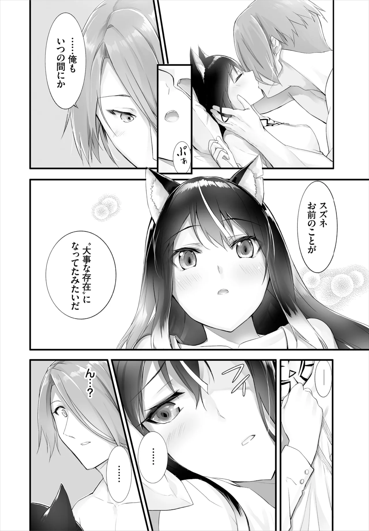 愚か者は猫耳奴隷に依存する~初めての調教生活~ 01-29 Page.229