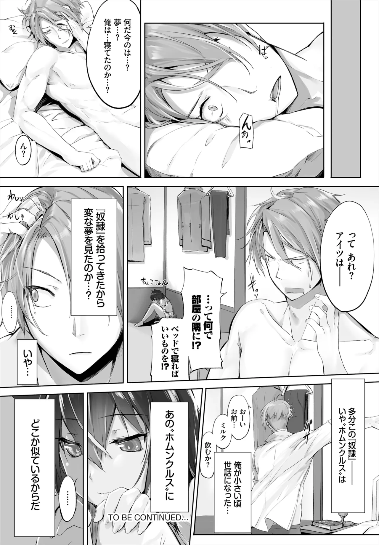 愚か者は猫耳奴隷に依存する~初めての調教生活~ 01-29 Page.23