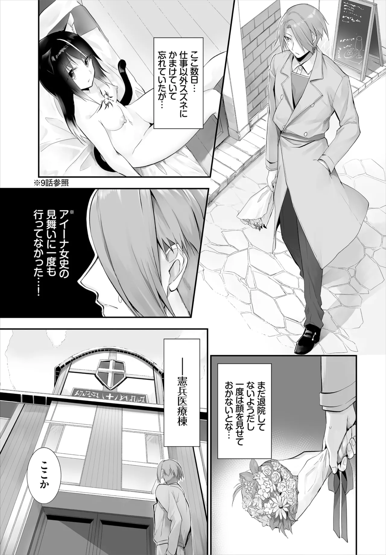 愚か者は猫耳奴隷に依存する~初めての調教生活~ 01-29 Page.241