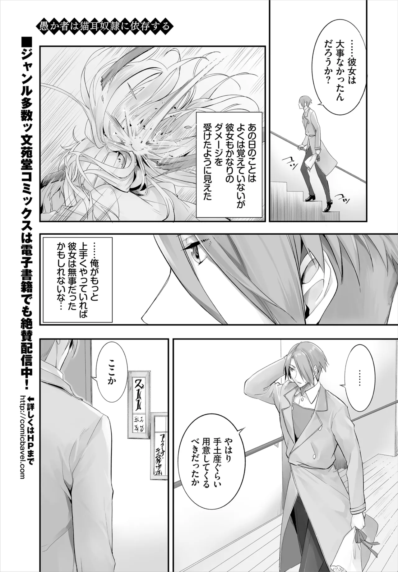 愚か者は猫耳奴隷に依存する~初めての調教生活~ 01-29 Page.243