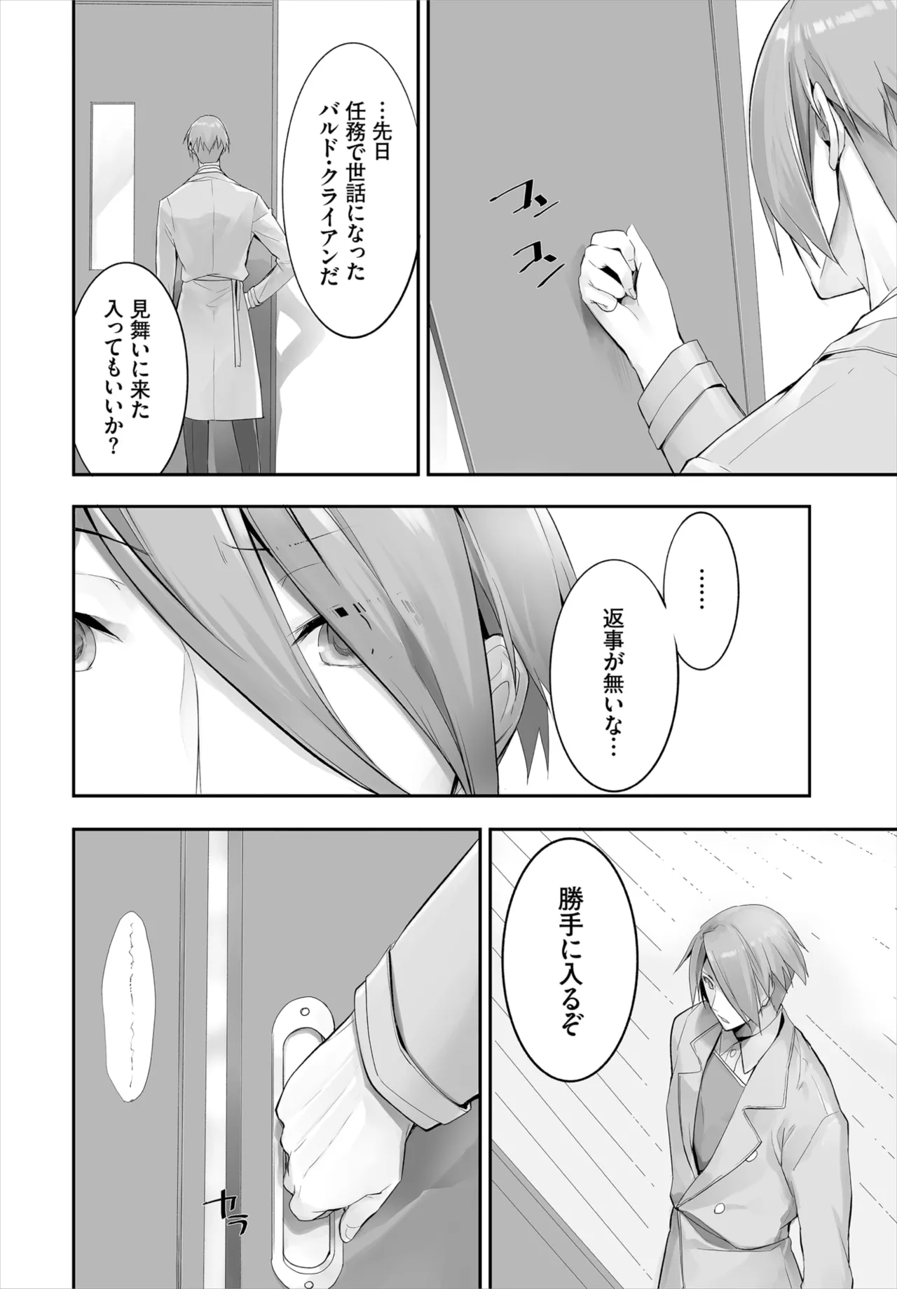 愚か者は猫耳奴隷に依存する~初めての調教生活~ 01-29 Page.244