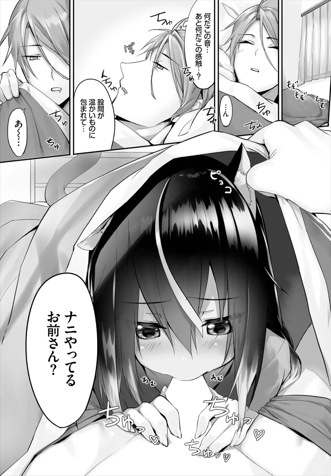 愚か者は猫耳奴隷に依存する~初めての調教生活~ 01-29 Page.25