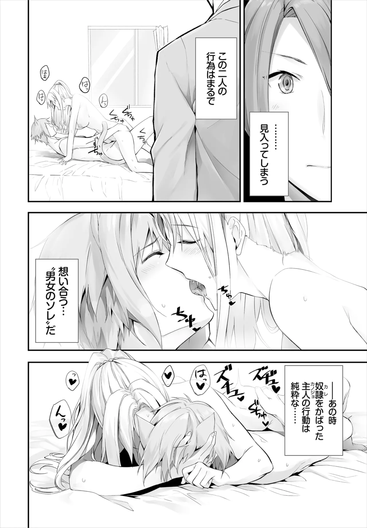 愚か者は猫耳奴隷に依存する~初めての調教生活~ 01-29 Page.254