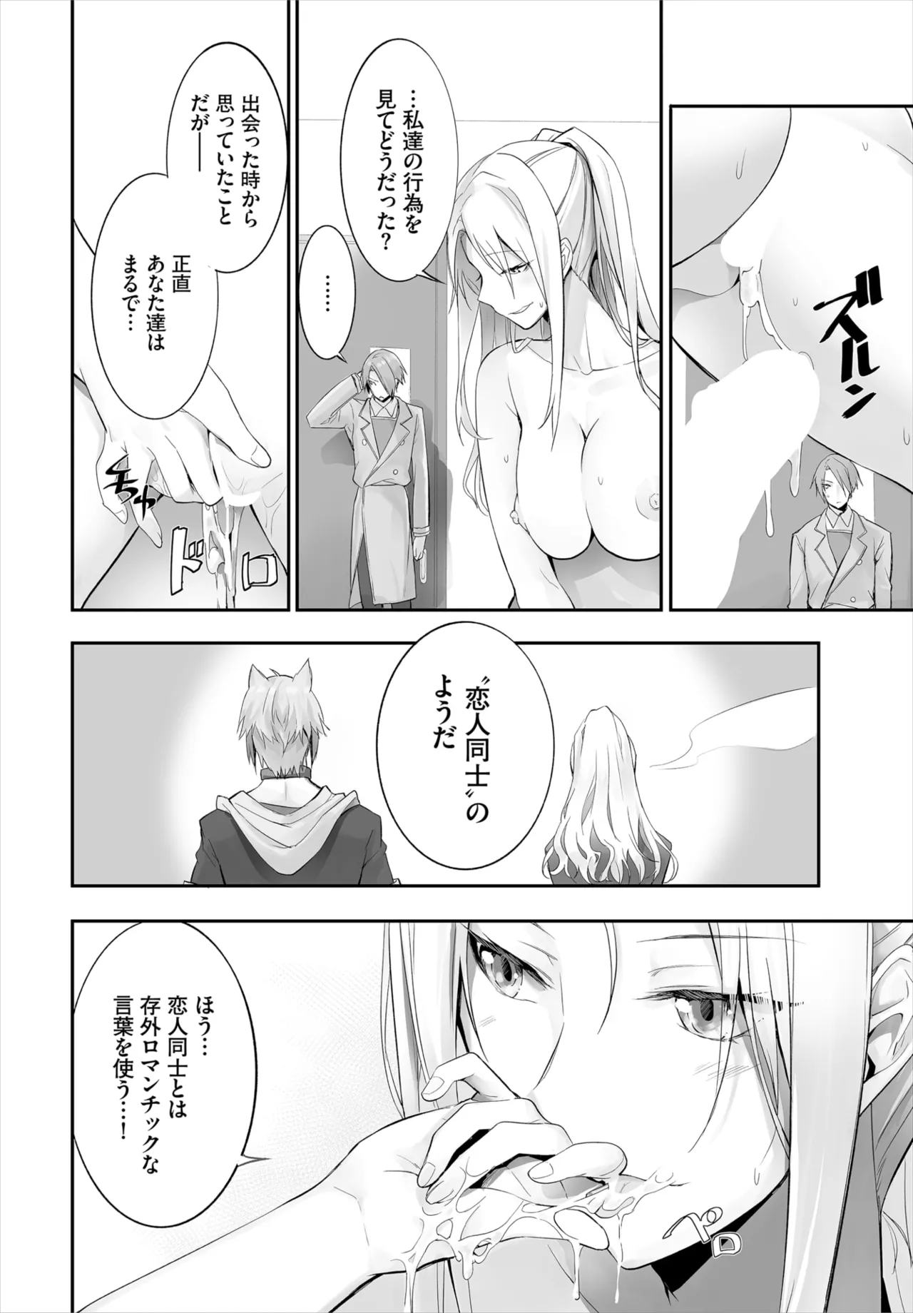 愚か者は猫耳奴隷に依存する~初めての調教生活~ 01-29 Page.256