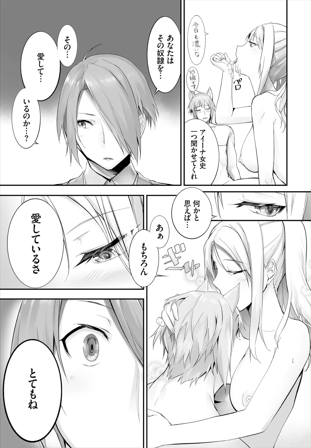 愚か者は猫耳奴隷に依存する~初めての調教生活~ 01-29 Page.257