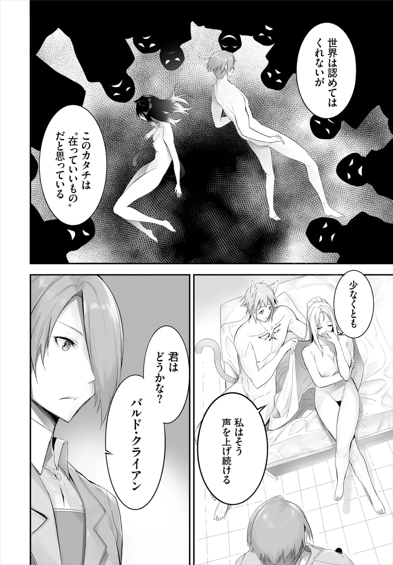 愚か者は猫耳奴隷に依存する~初めての調教生活~ 01-29 Page.258