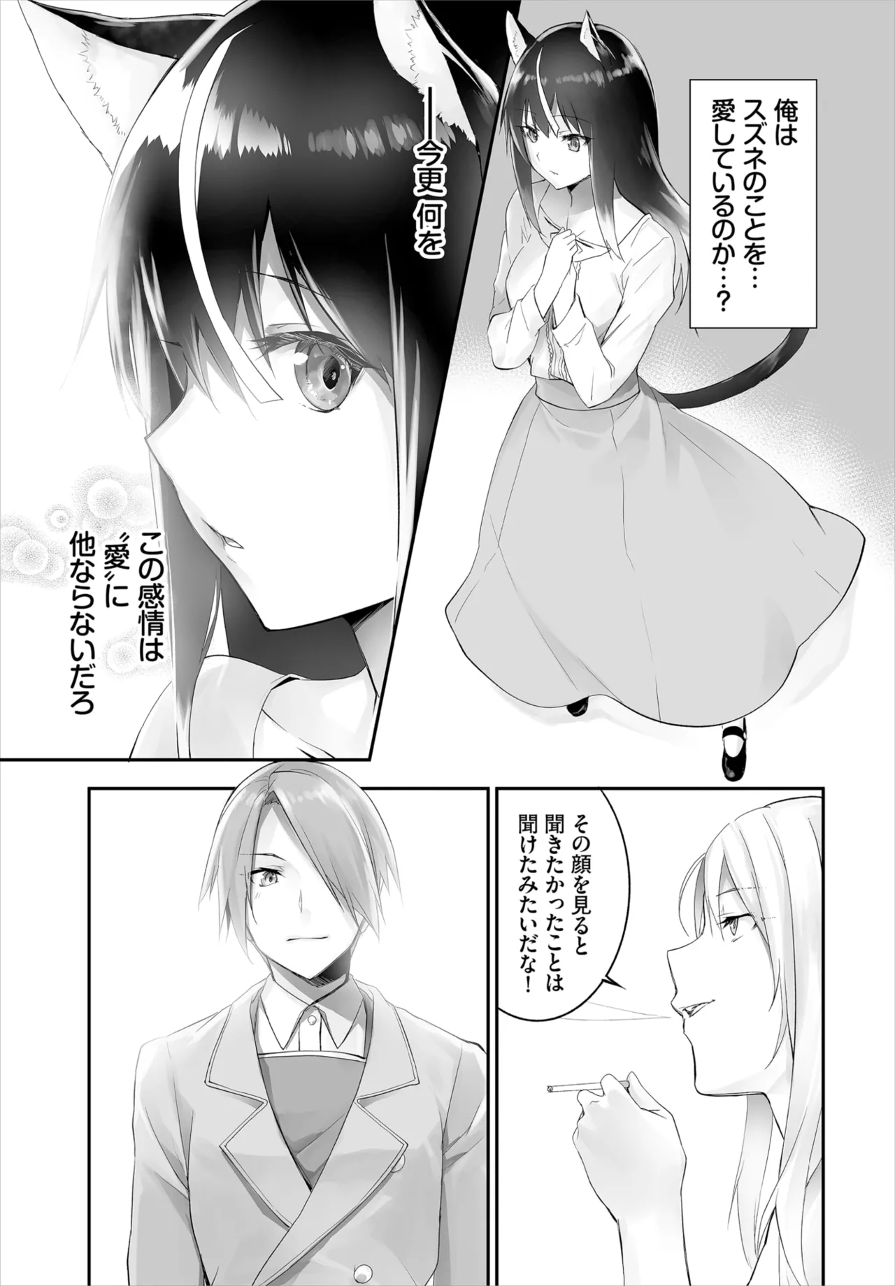 愚か者は猫耳奴隷に依存する~初めての調教生活~ 01-29 Page.259