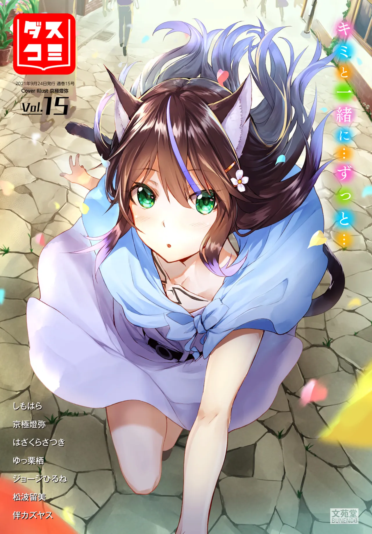 愚か者は猫耳奴隷に依存する~初めての調教生活~ 01-29 Page.261