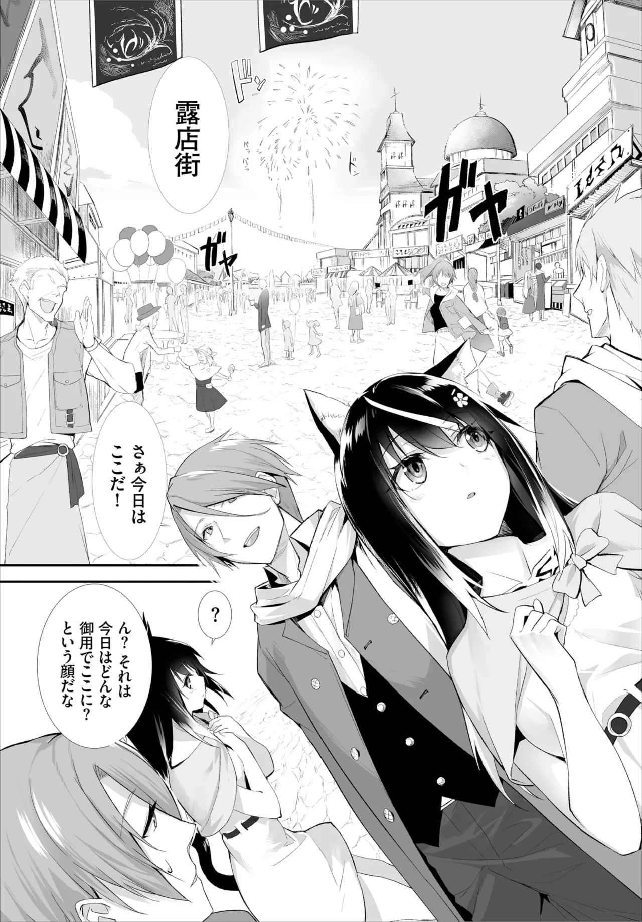 愚か者は猫耳奴隷に依存する~初めての調教生活~ 01-29 Page.263
